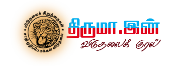 திருமா.இன் லோகோ