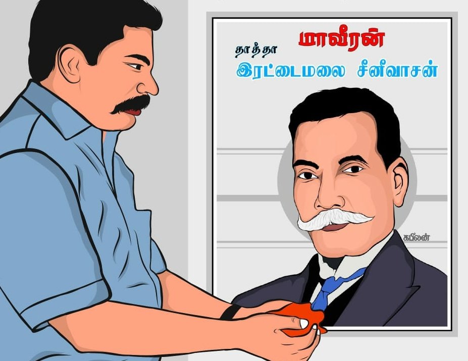 ஆரிய எதிர்ப்புக்கான மாற்று அரசியலின் மூலவர் சீனிவாசனார்!