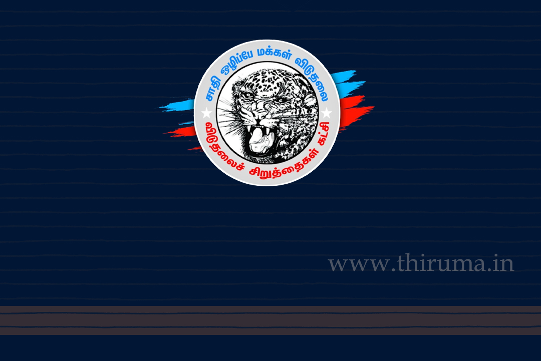 மது – போதைப் பொருட்கள் ஒழிப்பை தேசியக் கொள்கை ஆக்கவேண்டியது ஏன்?