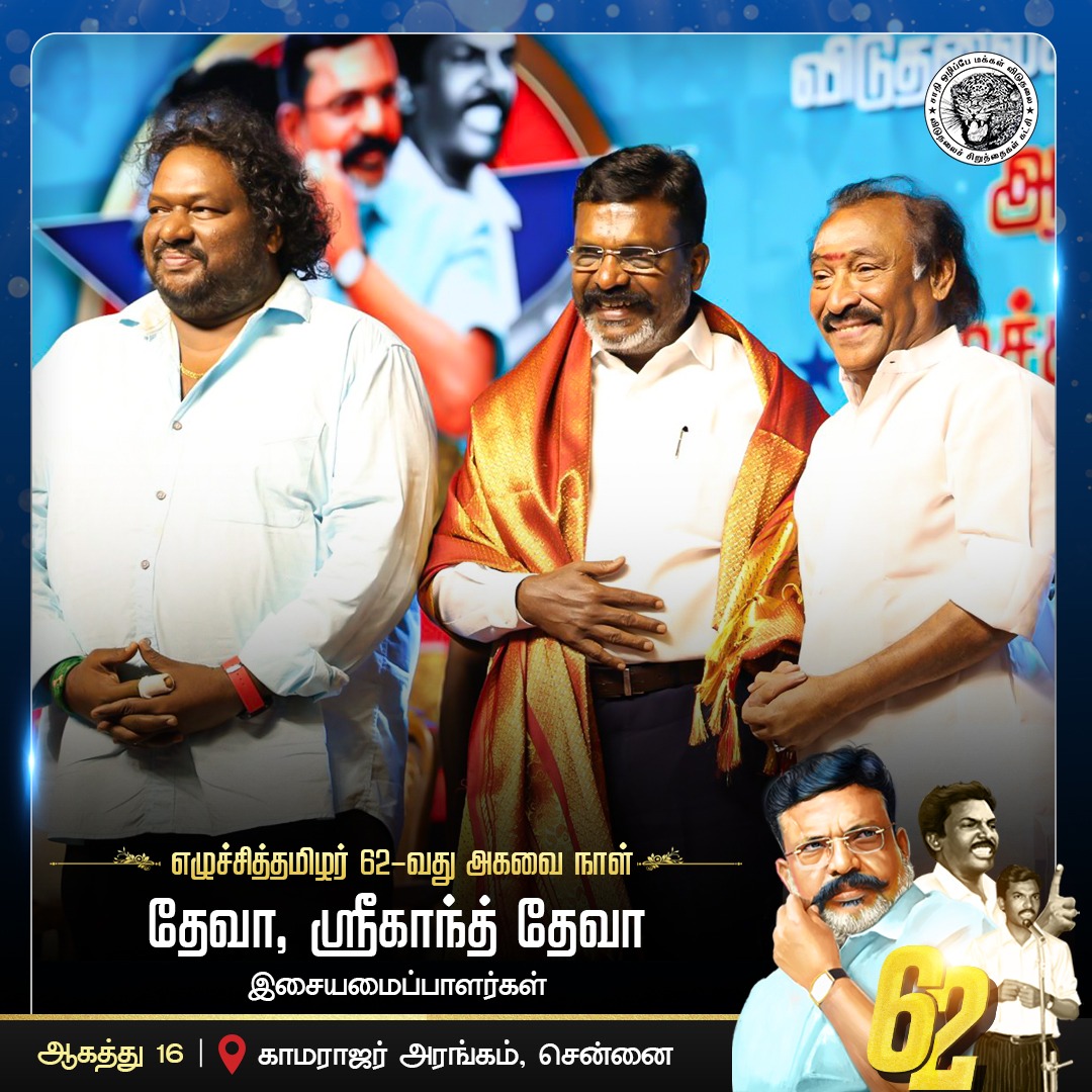 “இப்படி ஒரு தலைவர் இருப்பதால்தான் பயமில்லாமல் இருக்கிறோம்” – திருமாவை வாழ்த்திய தேவா