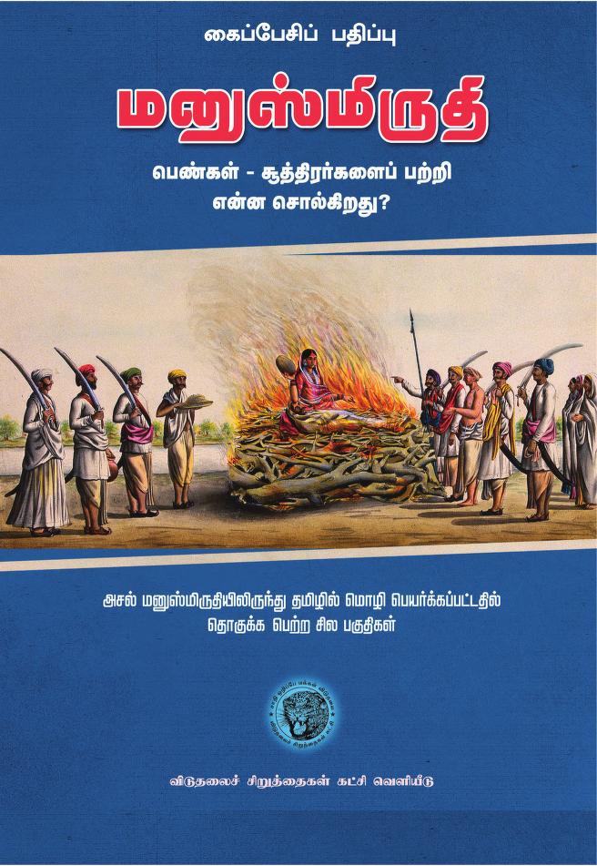 மனுஸ்மிருதி – மின்னூல்