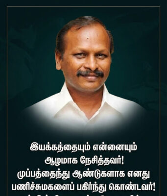 தம்பி பாவரசு மறைவு