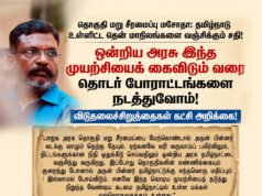 தொகுதி மறு சீரமைப்பு மசோதா: தமிழ்நாடு உள்ளிட்ட தென் மாநிலங்களை வஞ்சிக்கும் சதி!