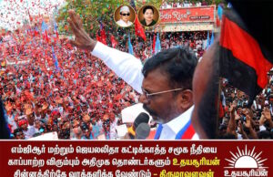 அதிமுக ஆட்சிக்கு வந்தால் அடுத்த 6 மாதங்களில் பாஜக ஆட்சியாக மாறிவிடும்: திருமாவளவன்